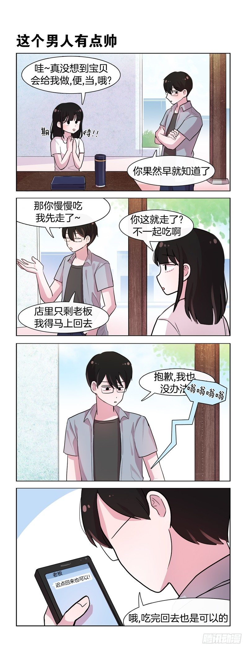 她討厭我 - 愛你的形狀 - 1