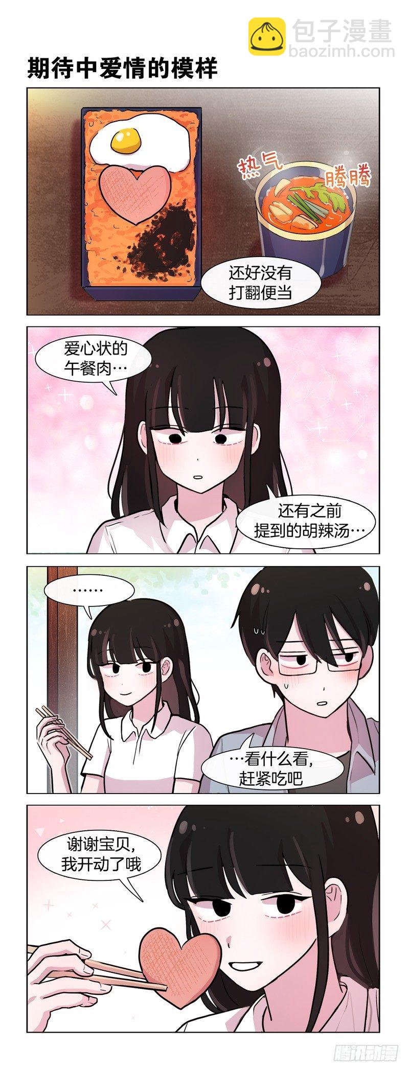 她討厭我 - 愛你的形狀 - 1