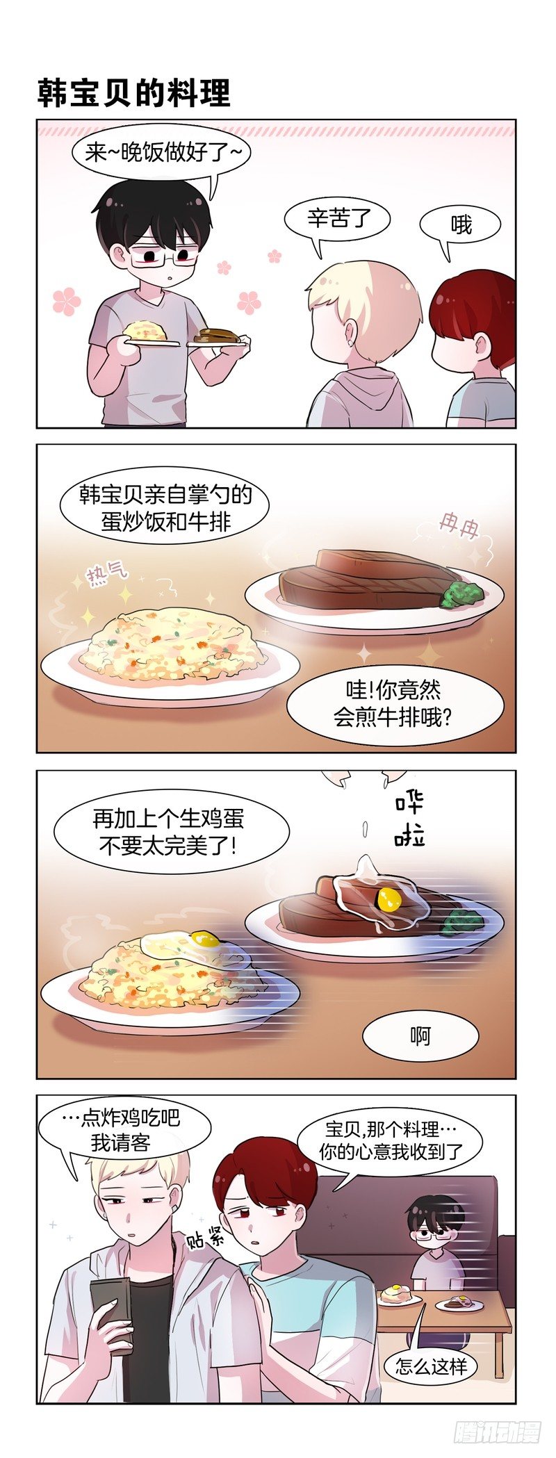 她討厭我 - 三個男人 - 1