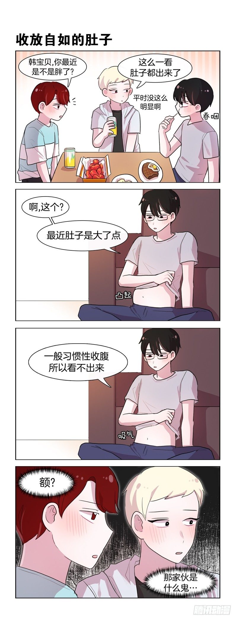 她討厭我 - 三個男人 - 1