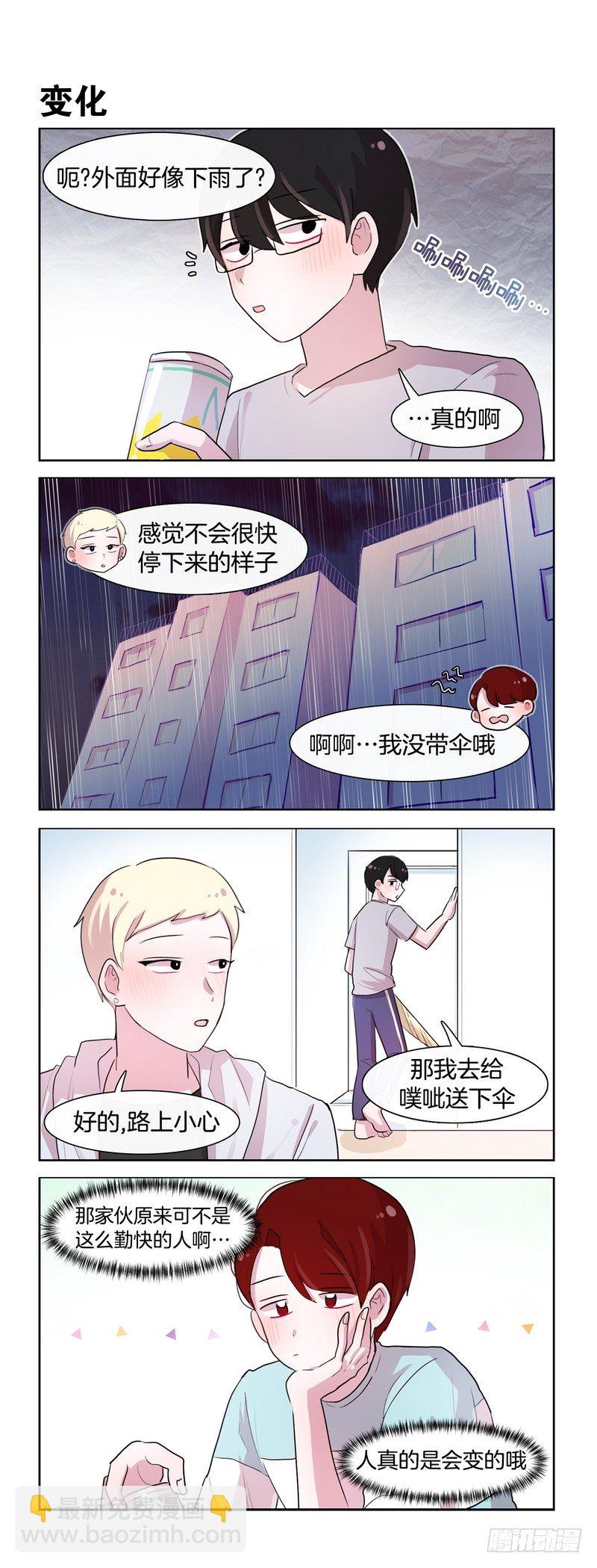 她討厭我 - 三個男人 - 1