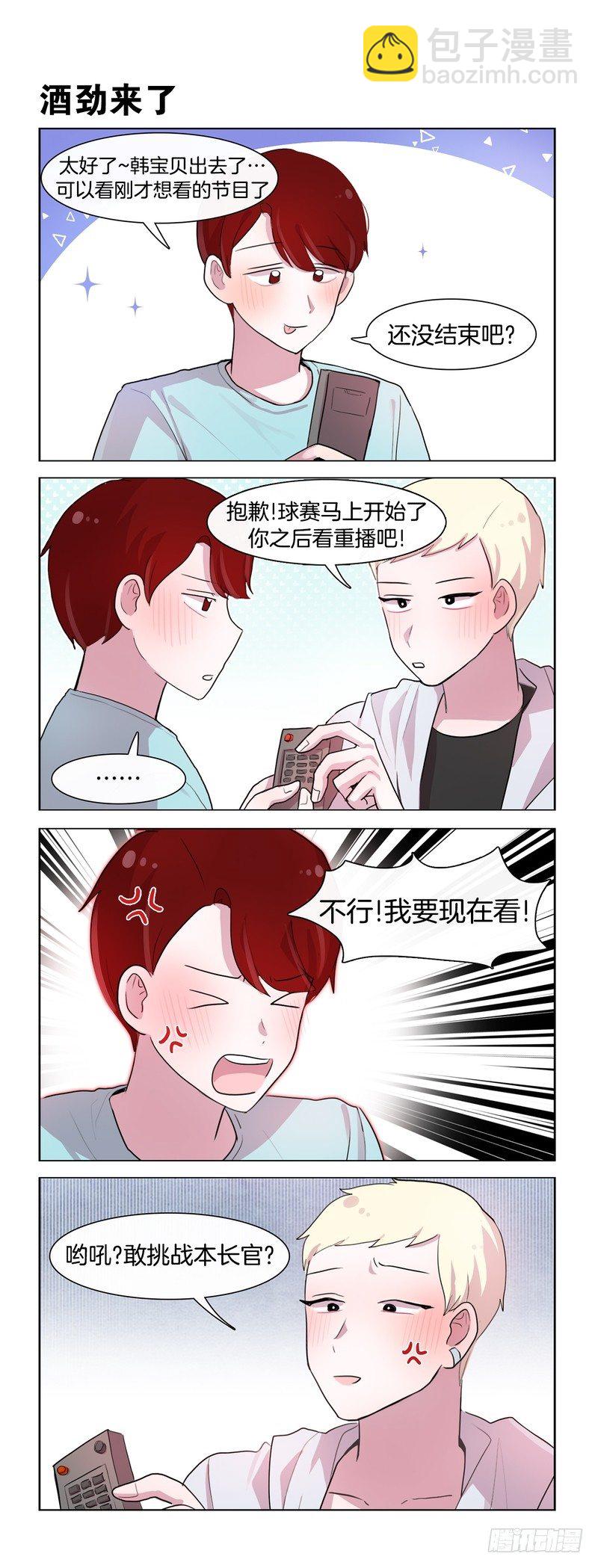 她討厭我 - 三個男人 - 1