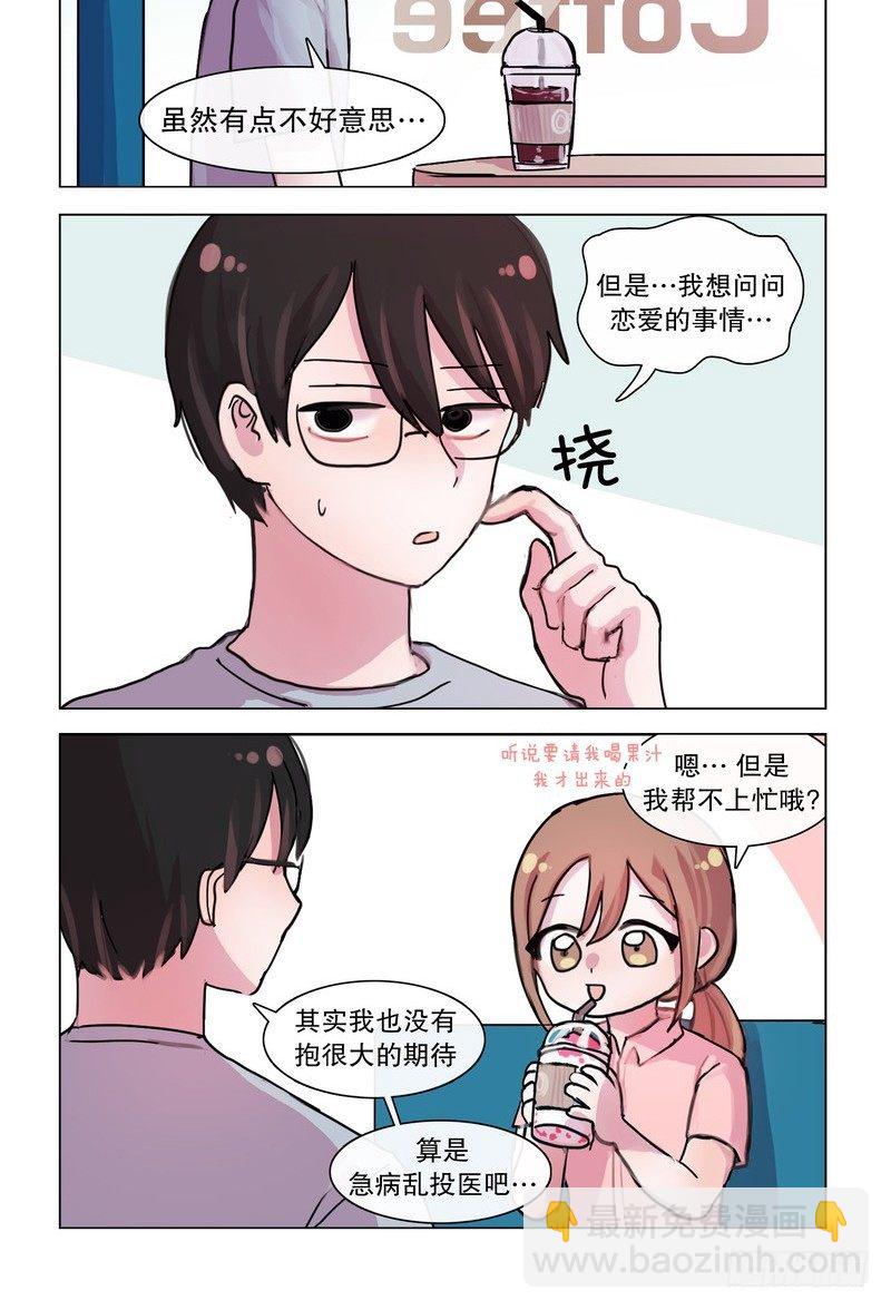 她討厭我 - 首戰告衰 - 2