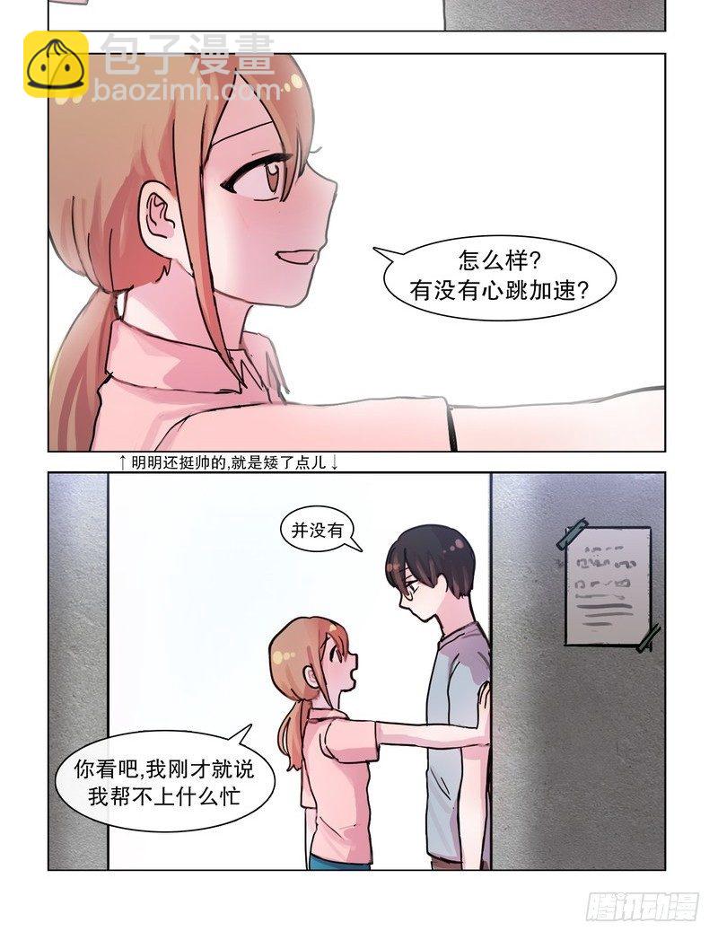 她討厭我 - 首戰告衰 - 2