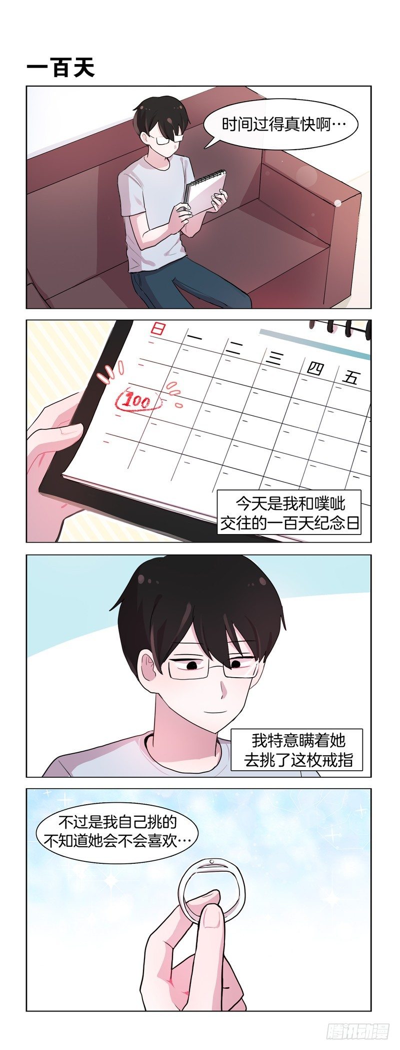 她討厭我 - 給你一個驚喜 - 1