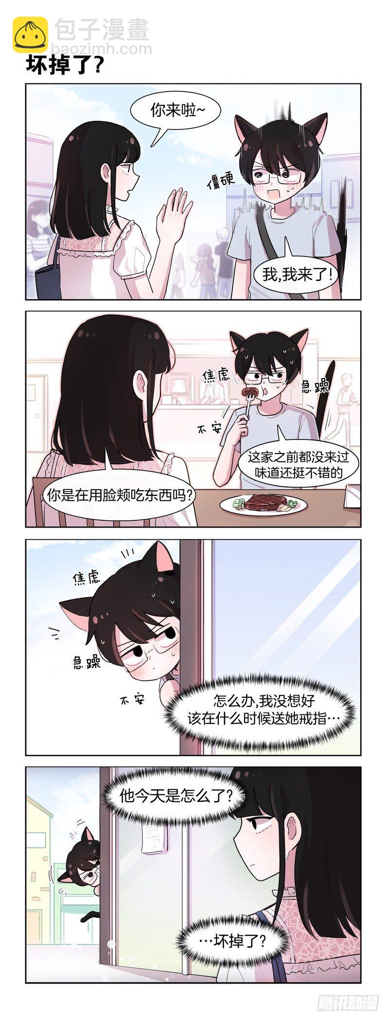 她討厭我 - 給你一個驚喜 - 1