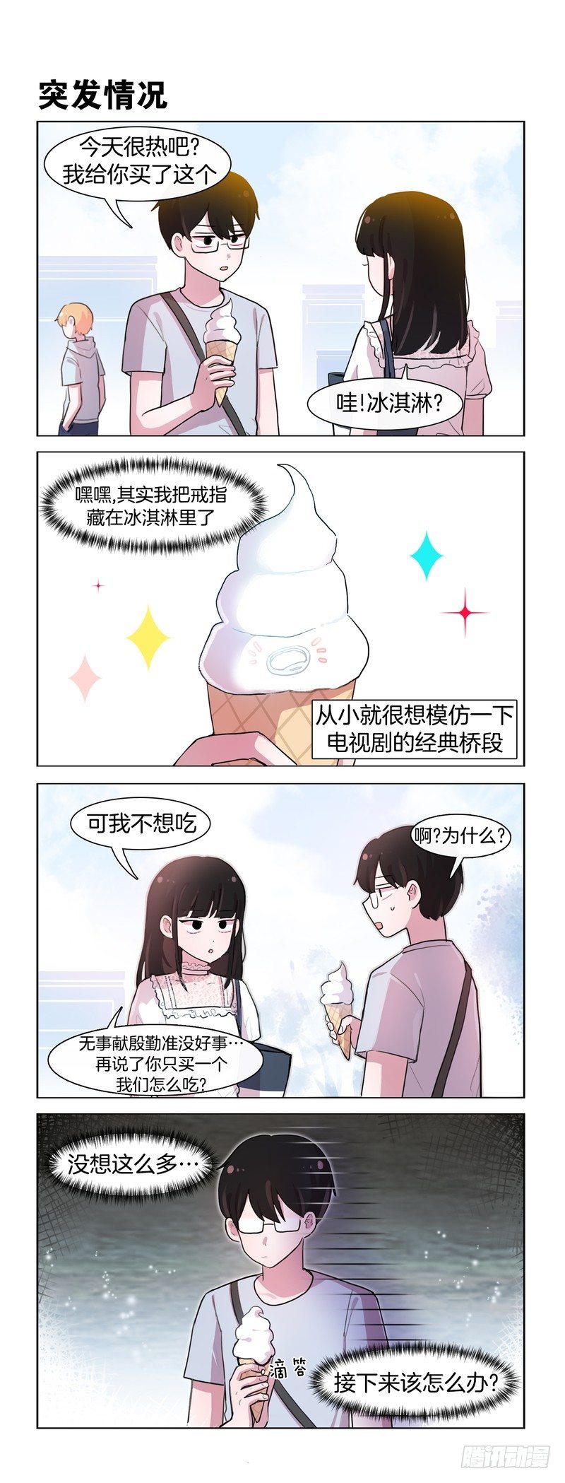 她討厭我 - 給你一個驚喜 - 1