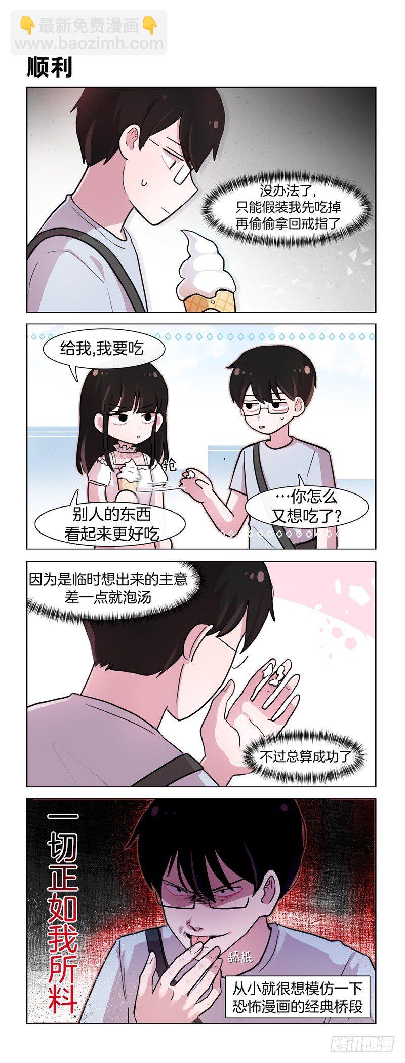 她討厭我 - 給你一個驚喜 - 1