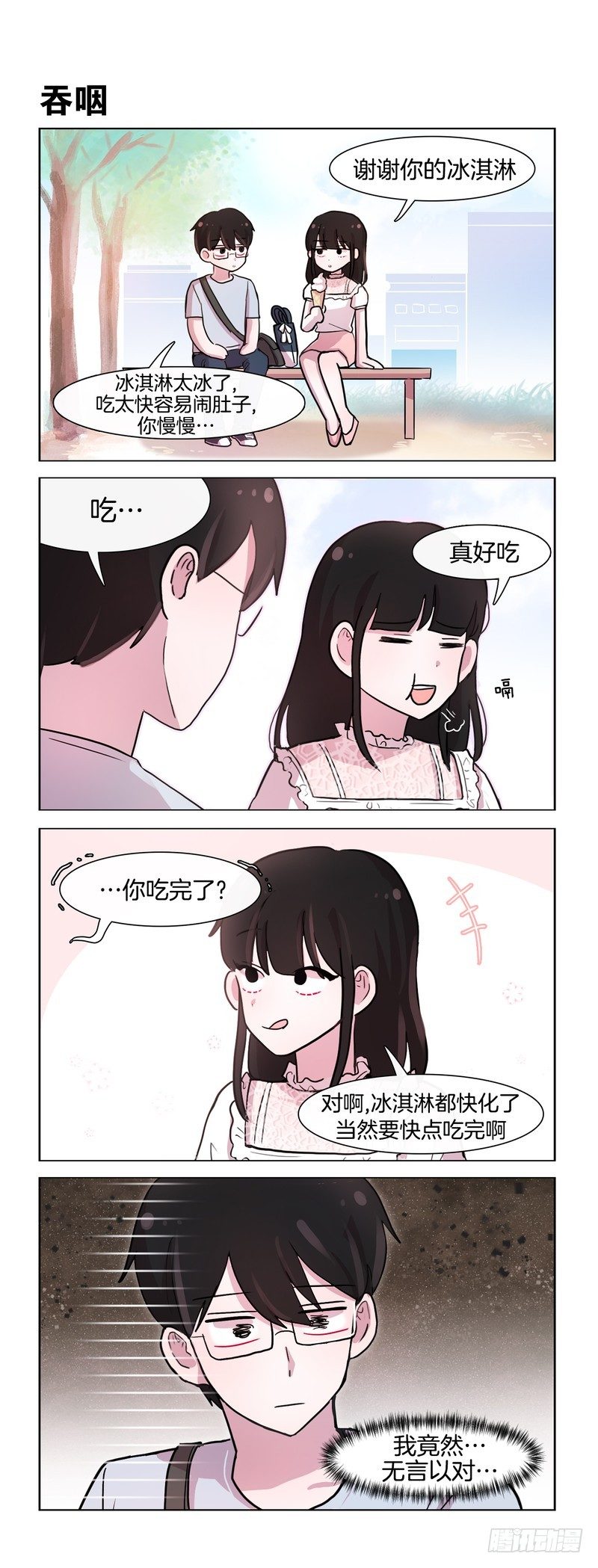 她討厭我 - 給你一個驚喜 - 1