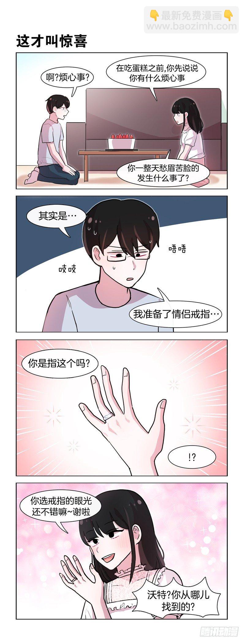 她討厭我 - 一百天快樂 - 1