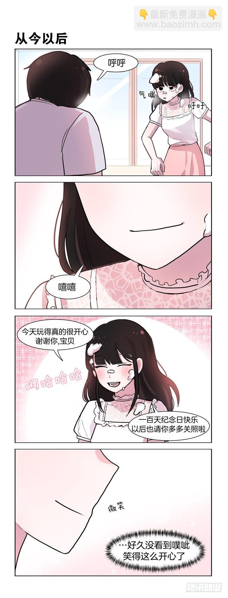 她討厭我 - 一百天快樂 - 1