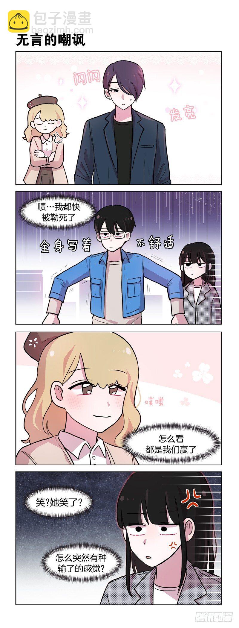 她討厭我 - 反轉 - 1