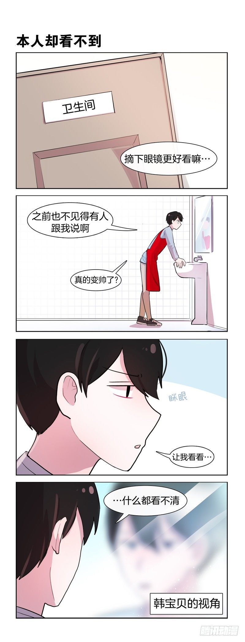 她討厭我 - 不要眼鏡 - 2