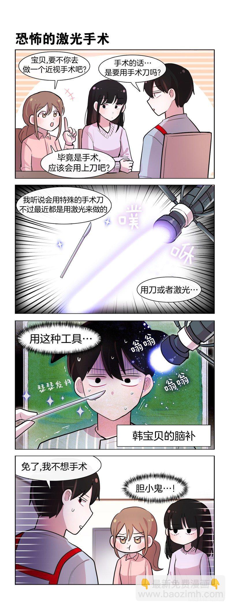 她討厭我 - 不要眼鏡 - 1