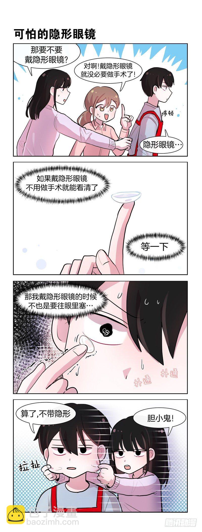 她討厭我 - 不要眼鏡 - 2