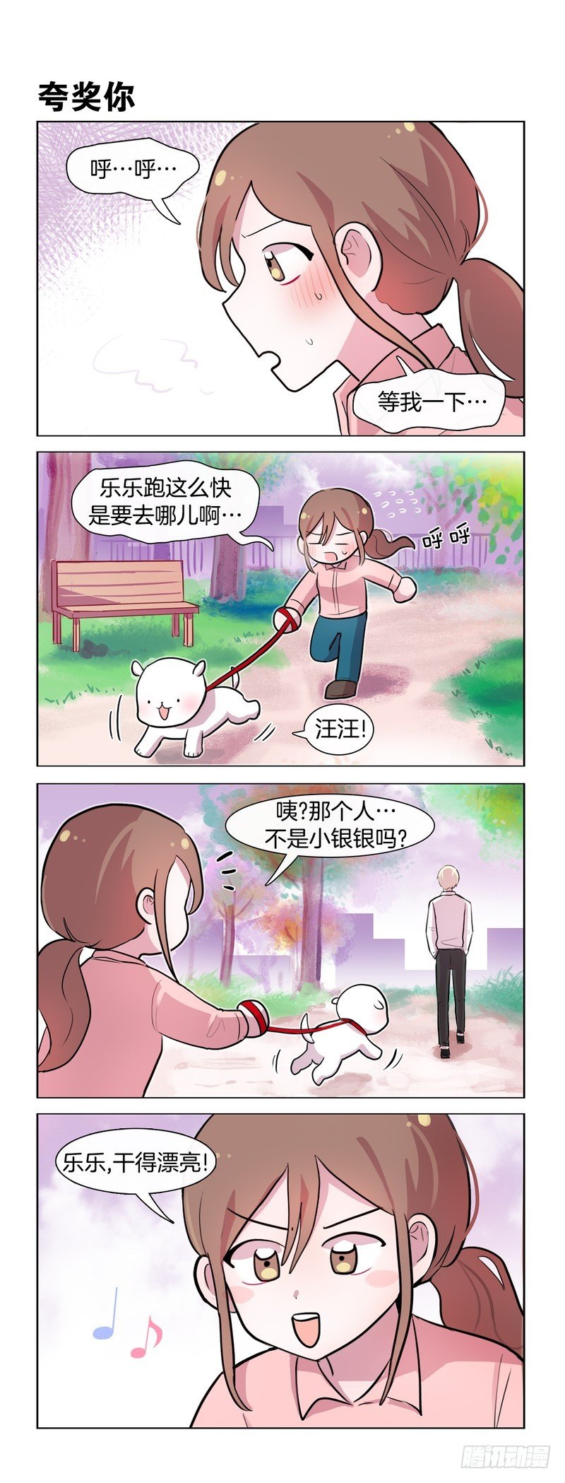 她討厭我 - 汪 - 1