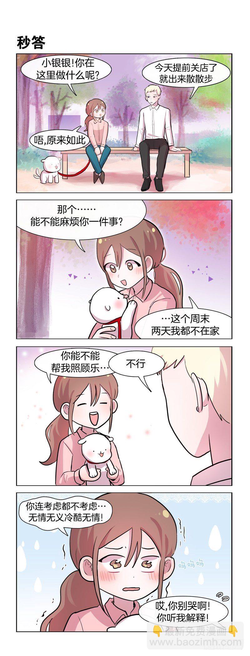 她討厭我 - 汪 - 1