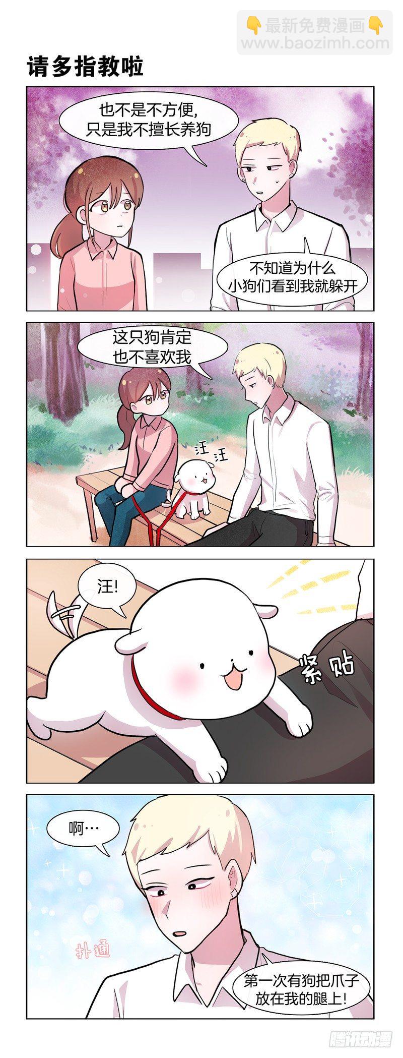 她討厭我 - 汪 - 1