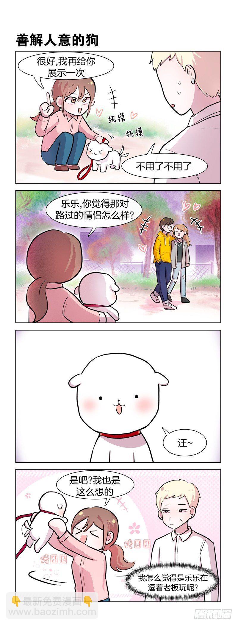 她討厭我 - 汪 - 1