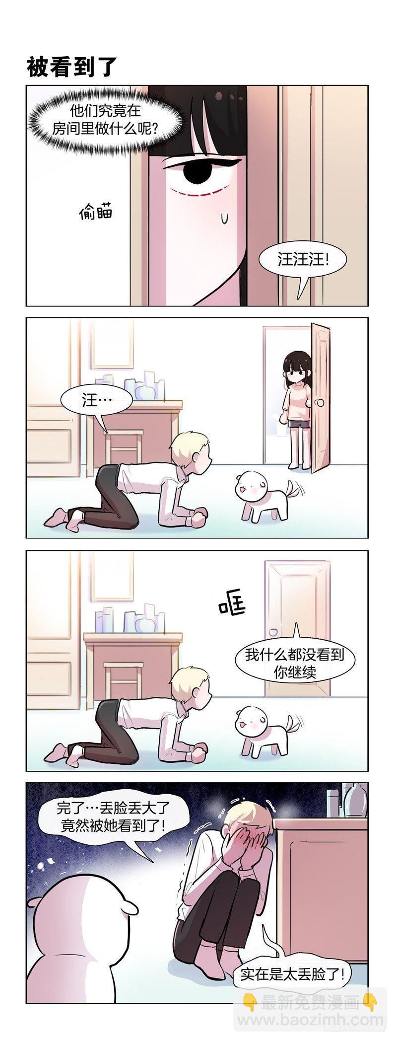 她討厭我 - 一樣的 - 1