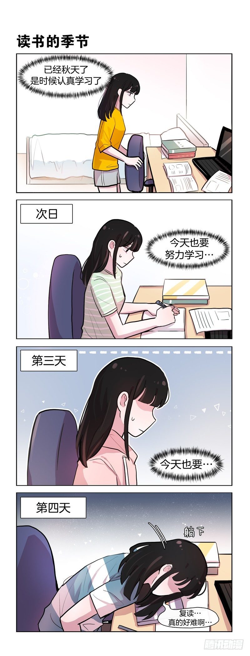 她討厭我 - 學習很累啊 - 1