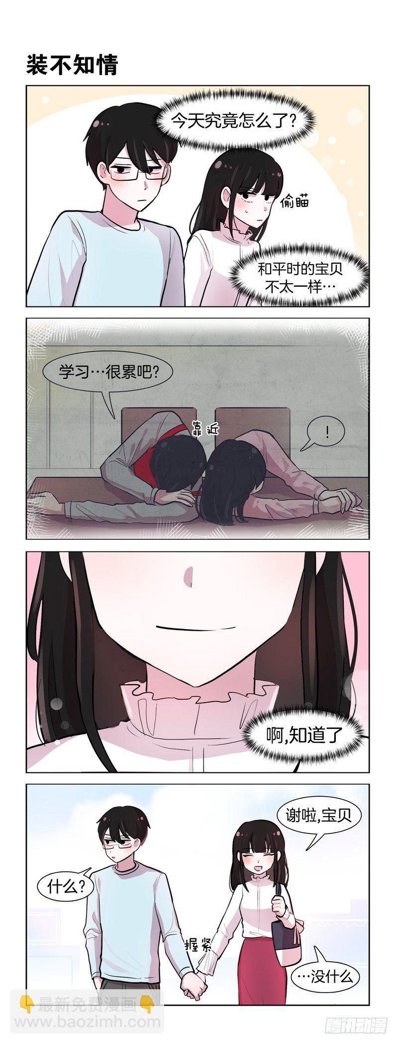 她討厭我 - 男友力後續 - 1