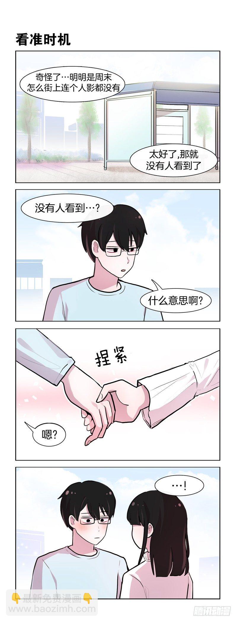 她討厭我 - 男友力後續 - 1