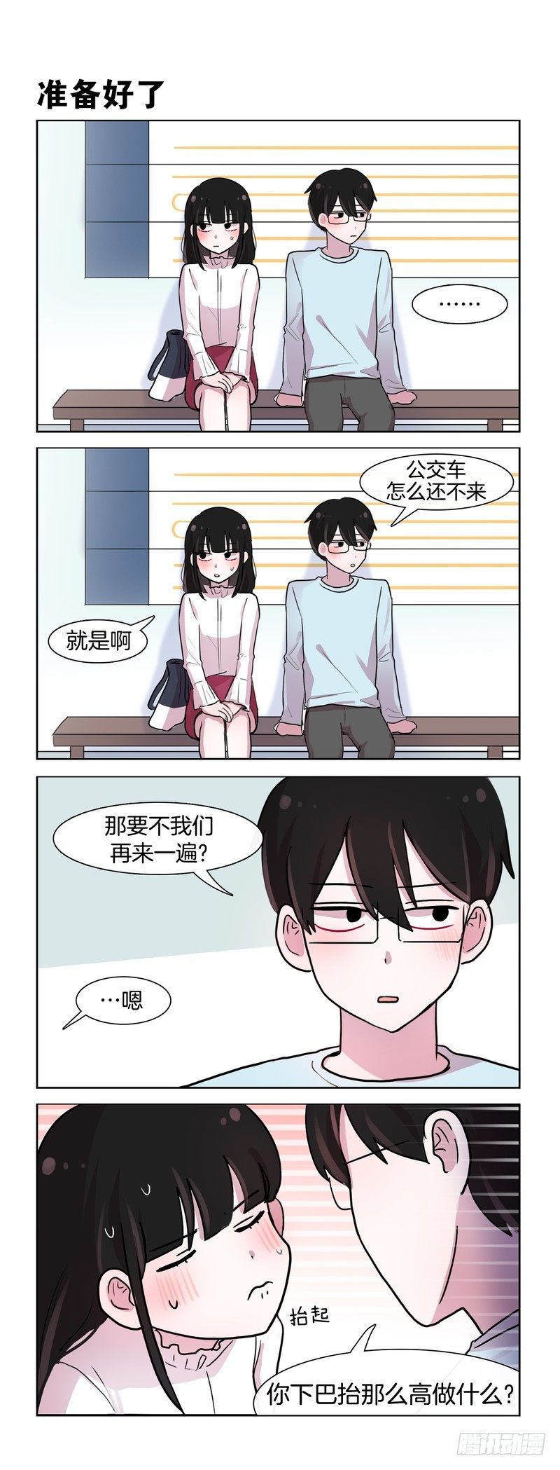 她討厭我 - 再來一次 - 1