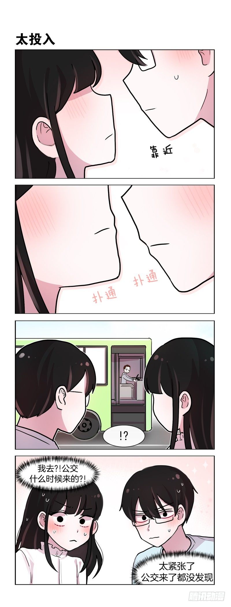 她討厭我 - 再來一次 - 1