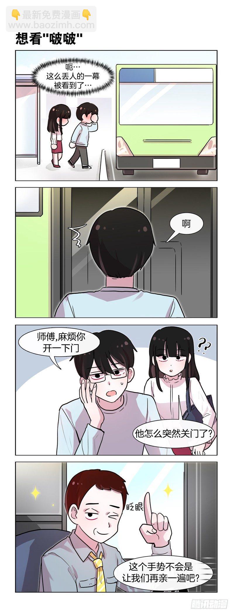 她討厭我 - 再來一次 - 1