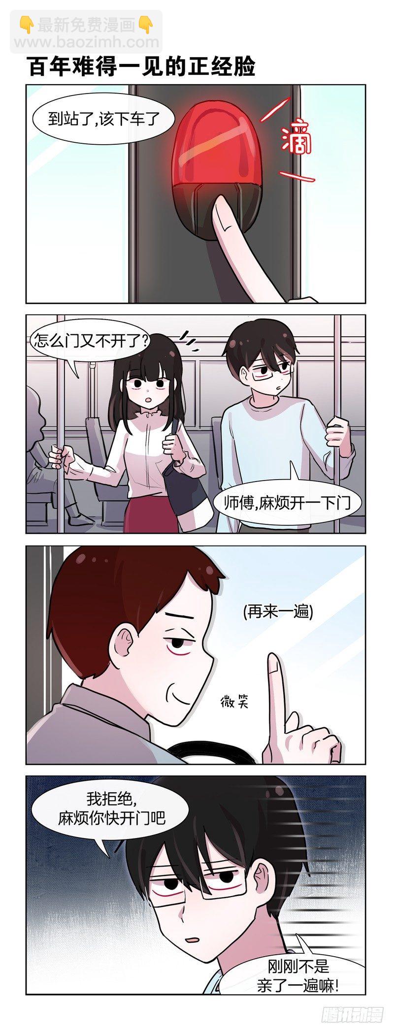 她討厭我 - 再來一次 - 1