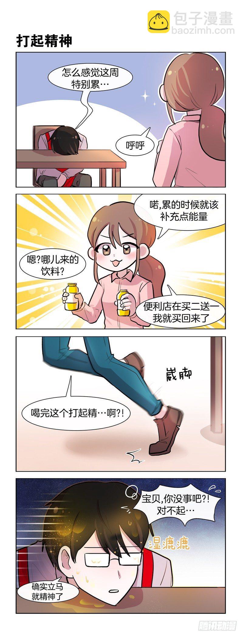 她討厭我 - 疲勞加重 - 1