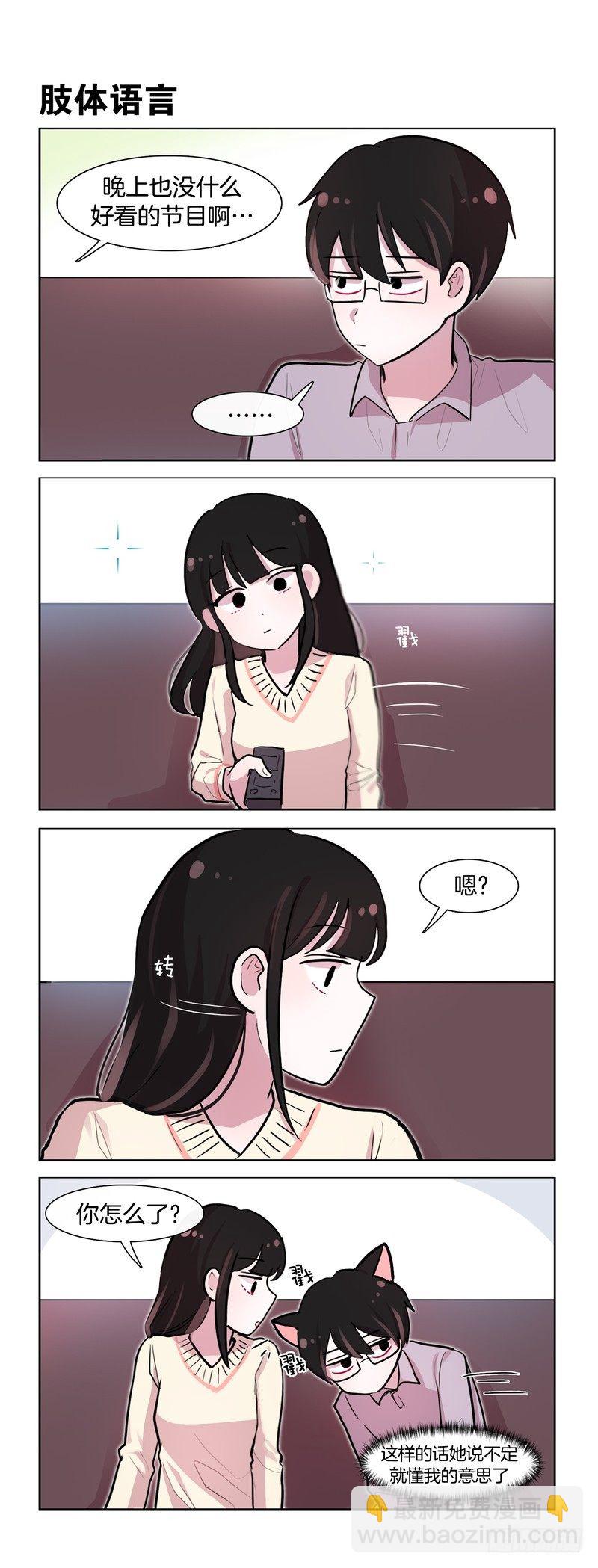 她討厭我 - 疲勞加重 - 1