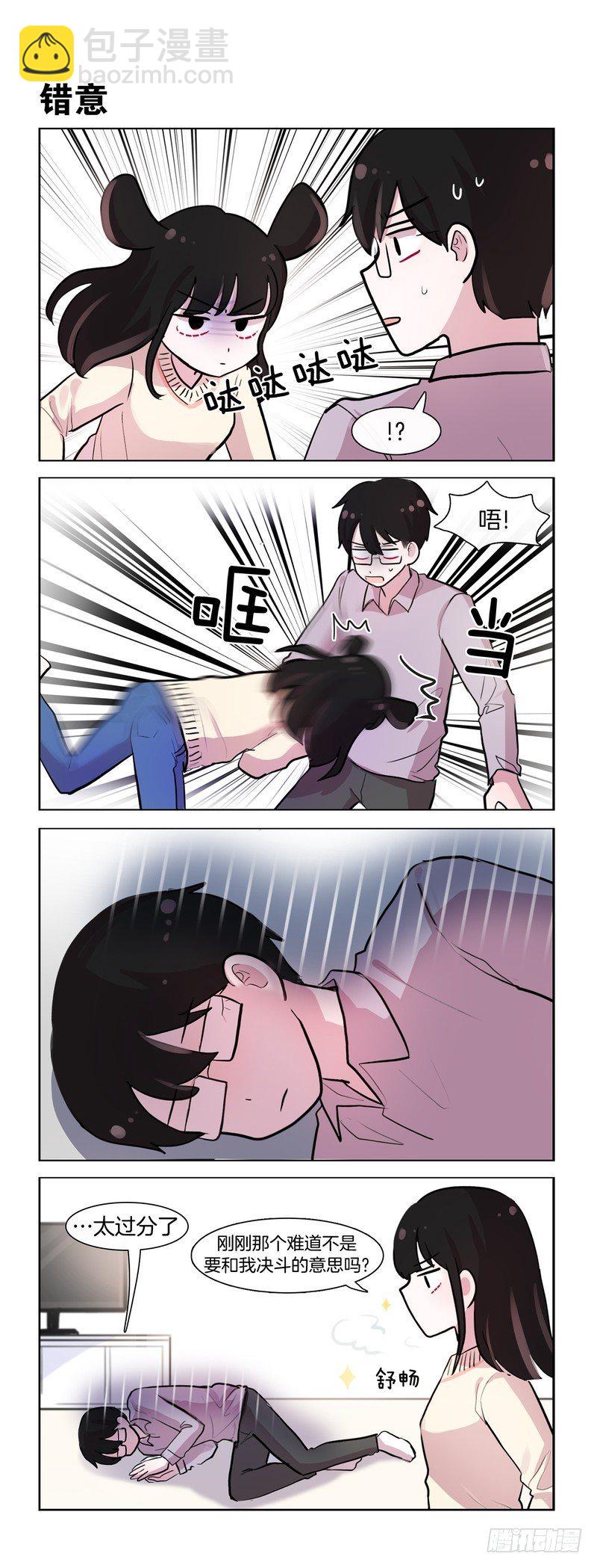 她討厭我 - 疲勞加重 - 1