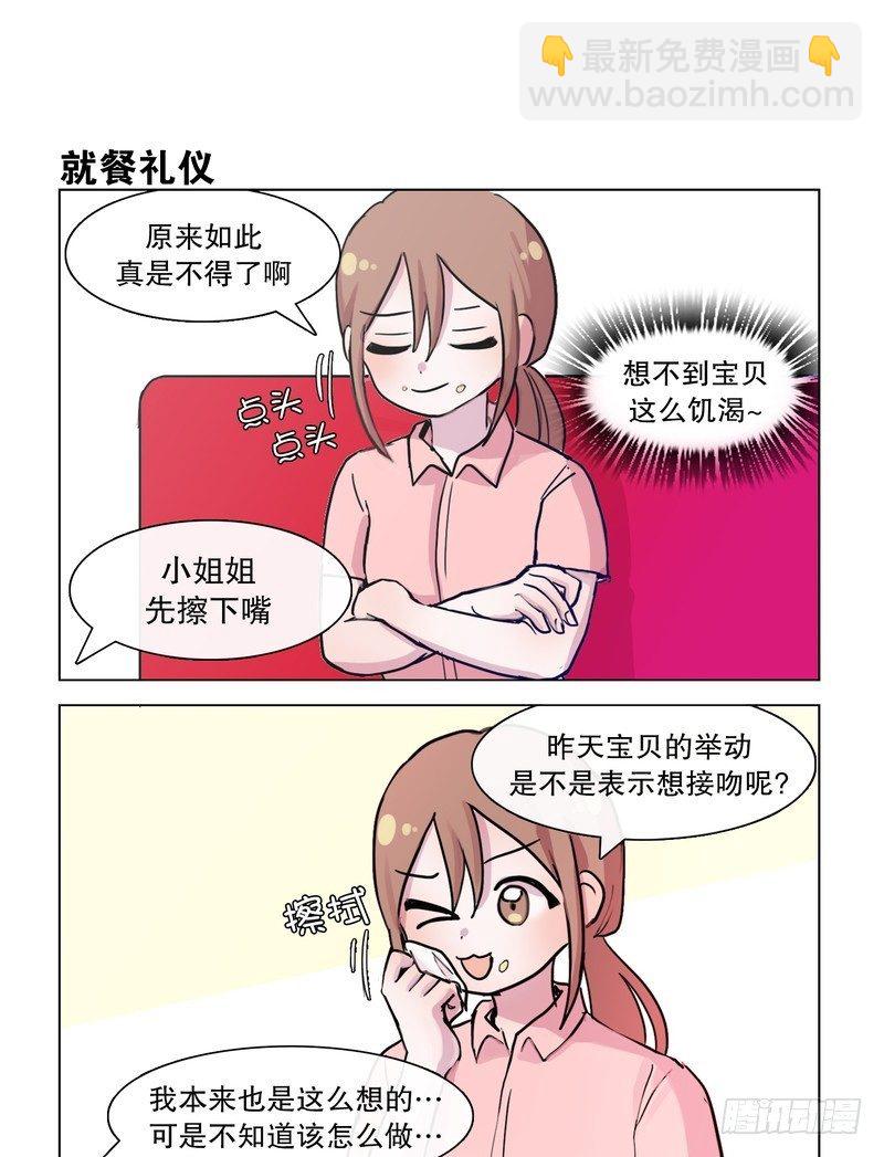 她討厭我 - 成功救援 - 1