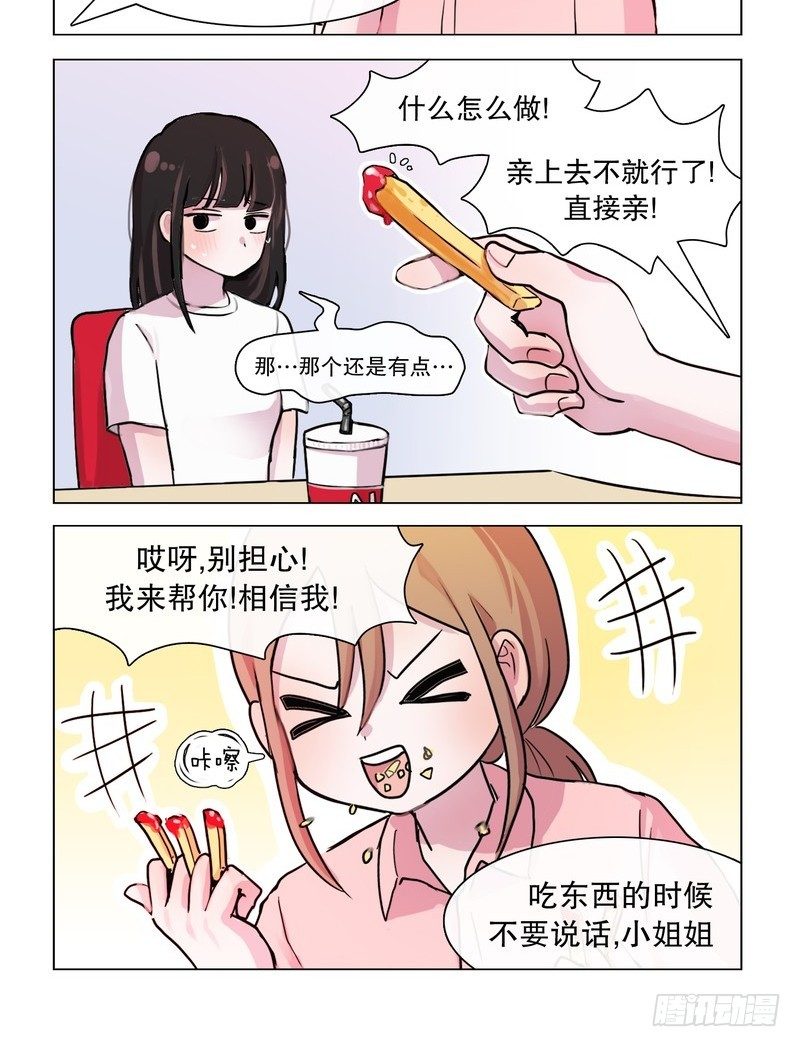 她討厭我 - 成功救援 - 2