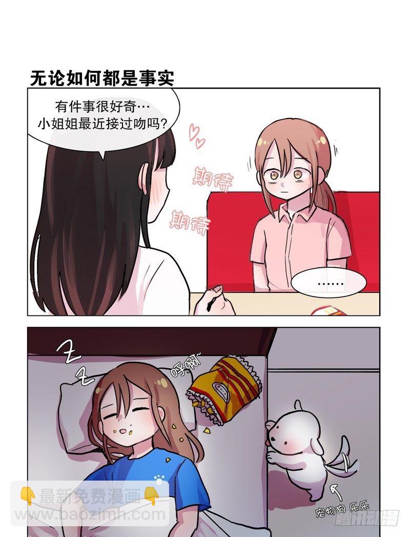 她討厭我 - 成功救援 - 1