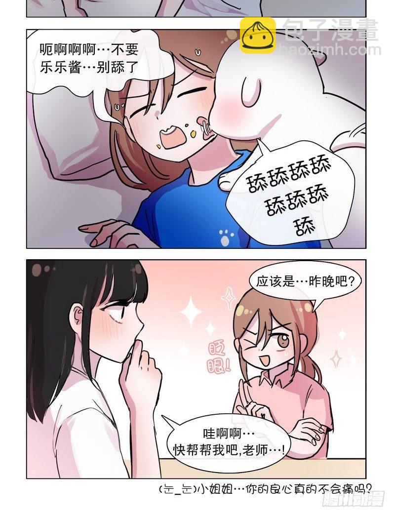 她討厭我 - 成功救援 - 2