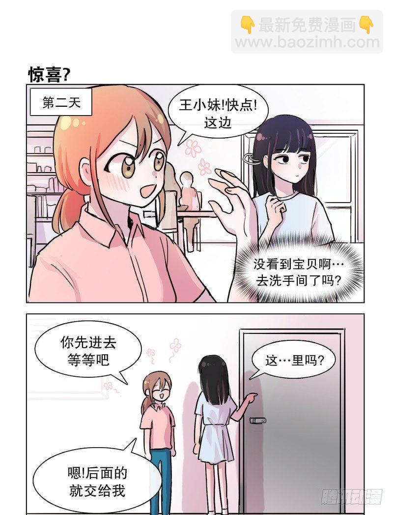 她討厭我 - 成功救援 - 1