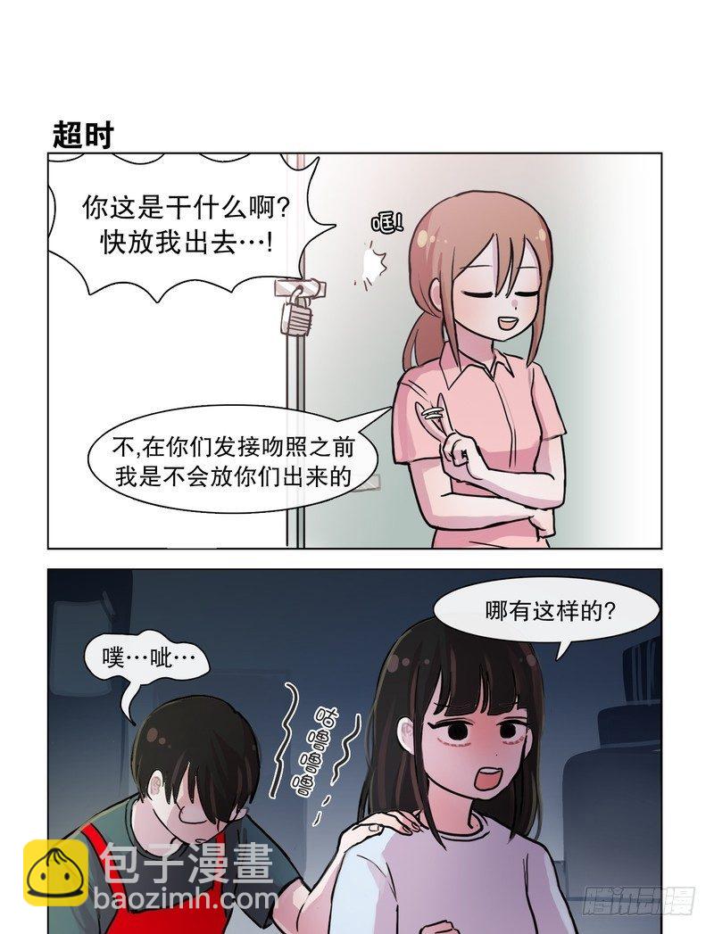 她討厭我 - 成功救援 - 1