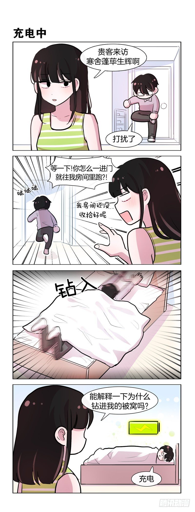 她討厭我 - 電源 - 1