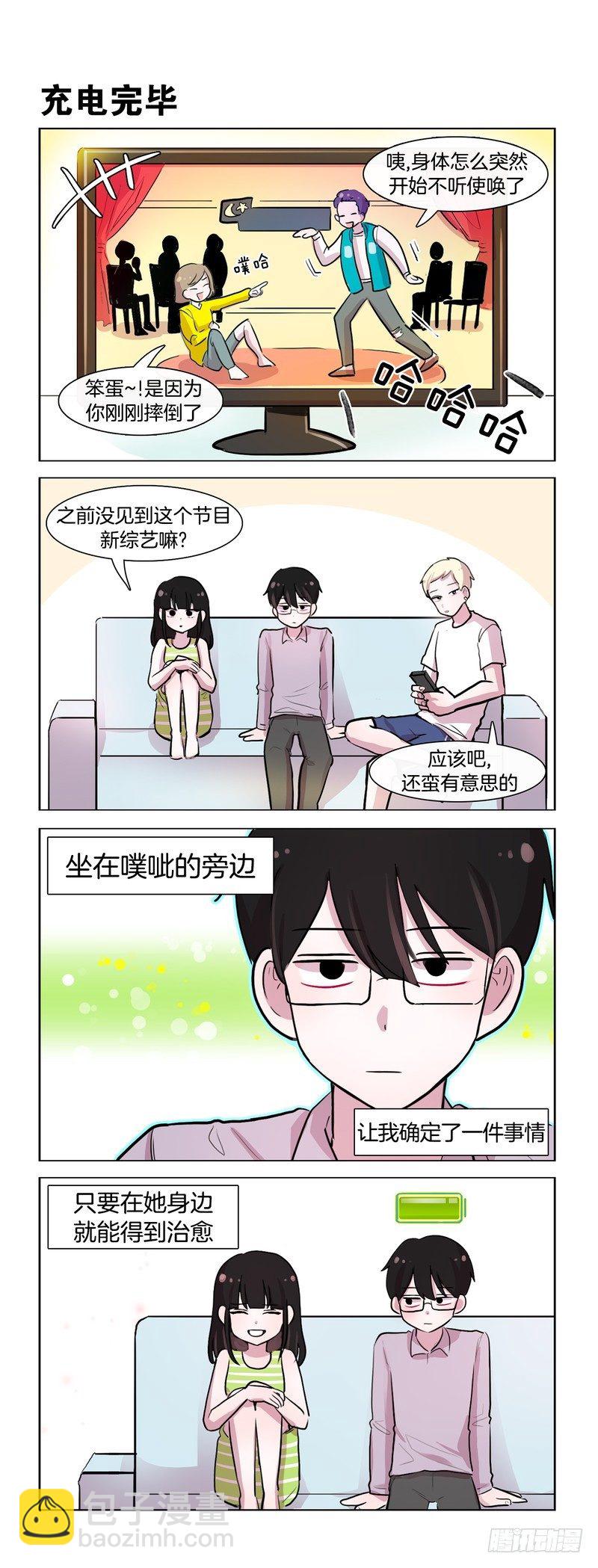 她討厭我 - 電源 - 1