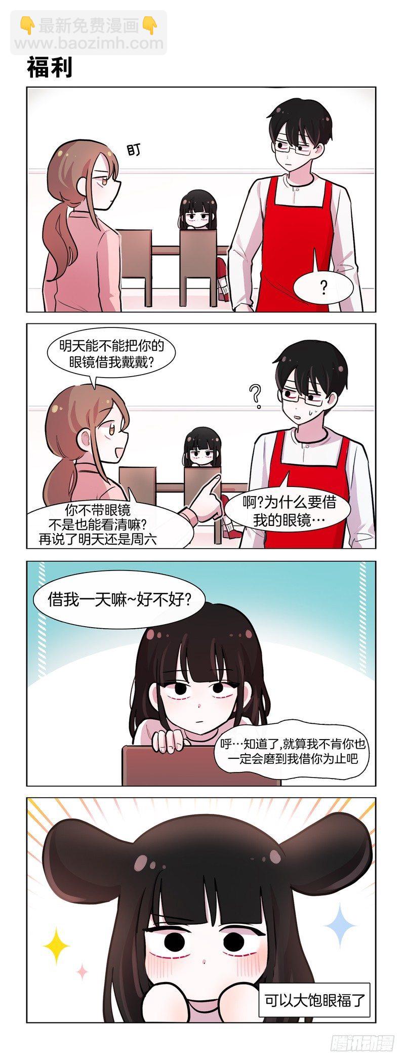 她討厭我 - 角色轉換 - 1