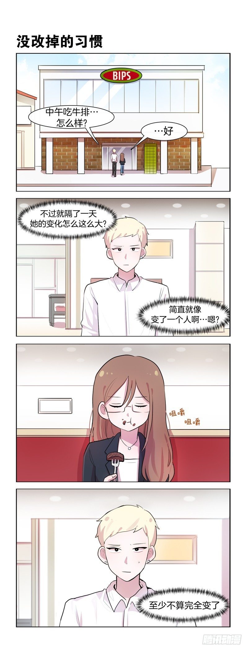 她討厭我 - 大人的模樣02 - 1