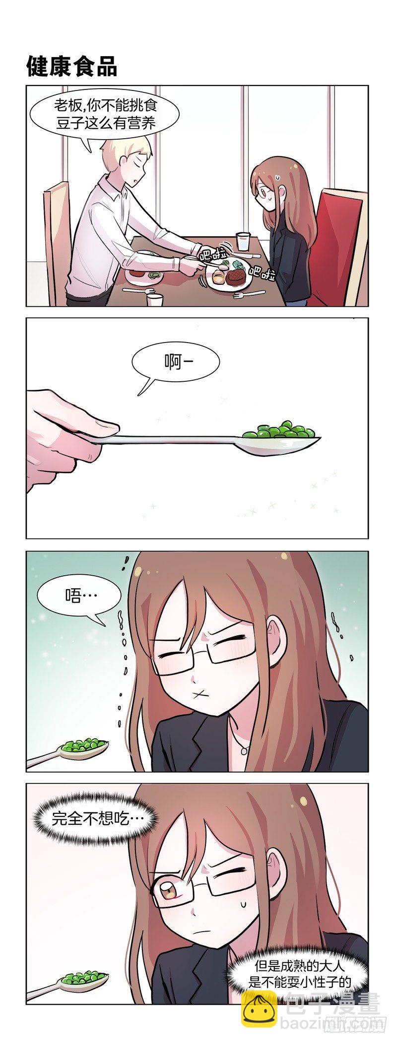 她討厭我 - 大人的模樣02 - 1