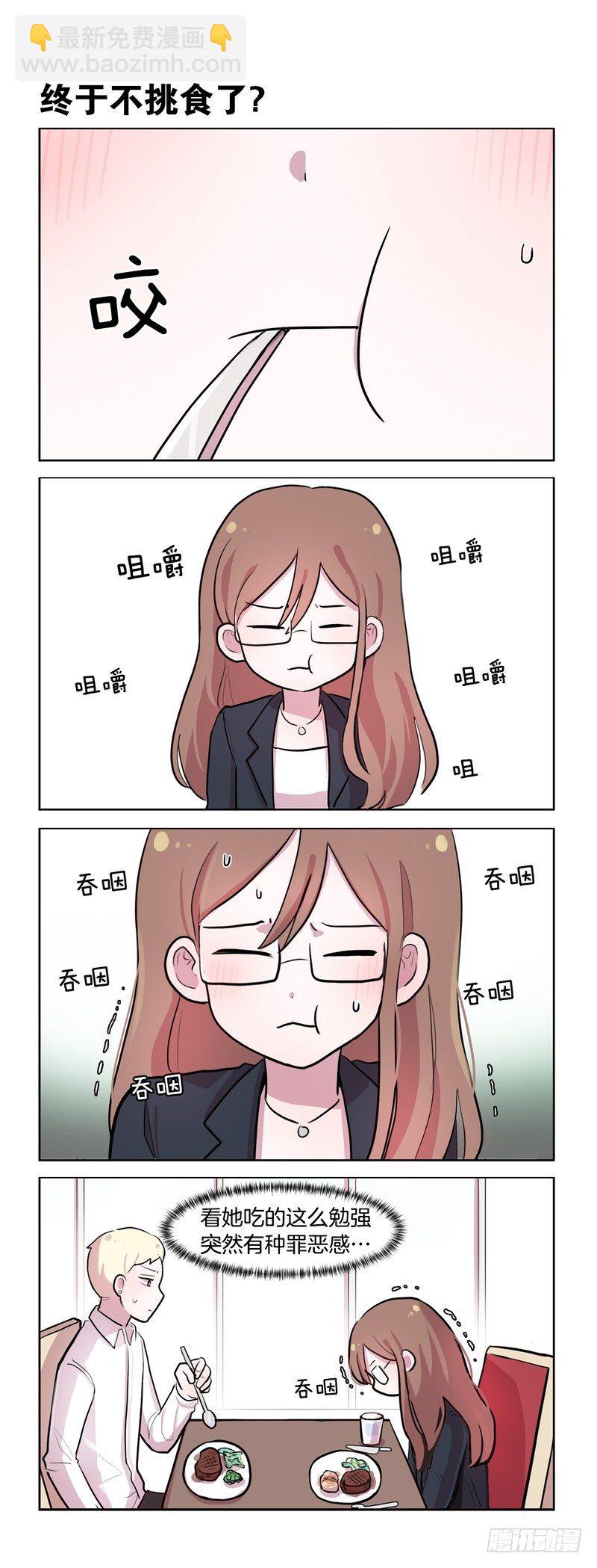 她討厭我 - 大人的模樣02 - 1