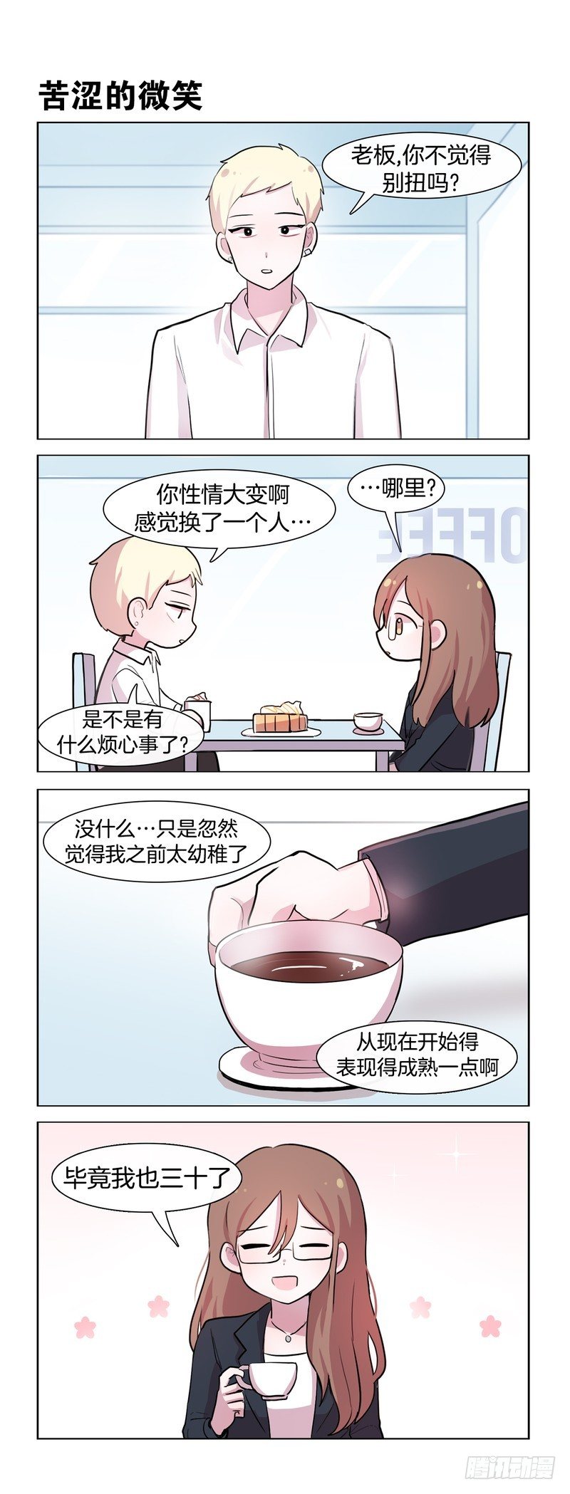 她討厭我 - 大人的模樣04 - 1