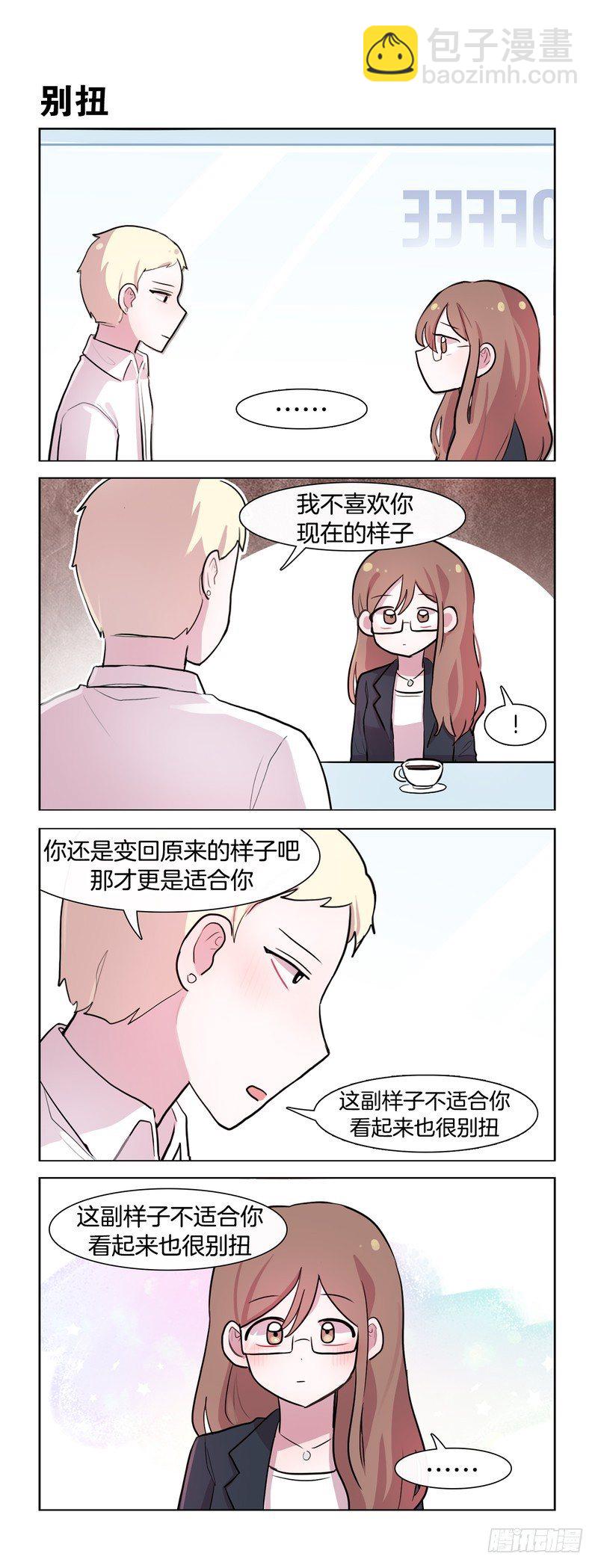 她討厭我 - 大人的模樣04 - 1