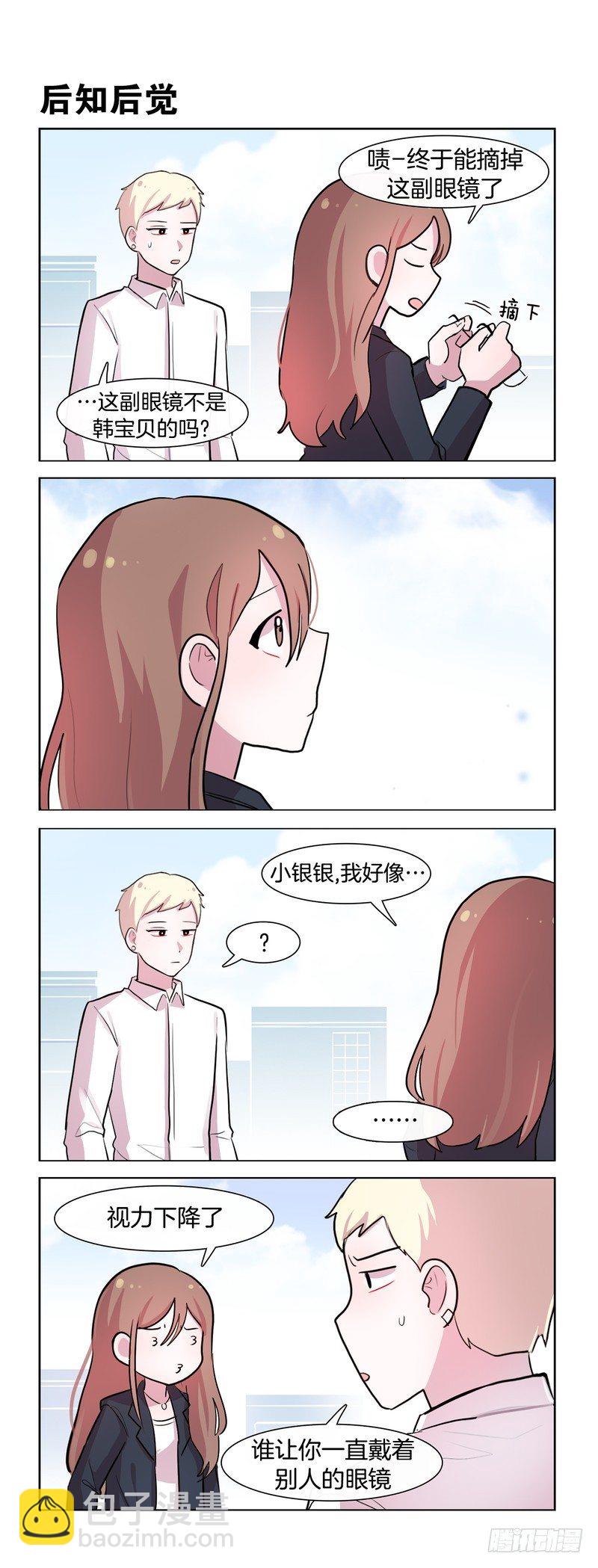 她討厭我 - 大人的模樣04 - 1