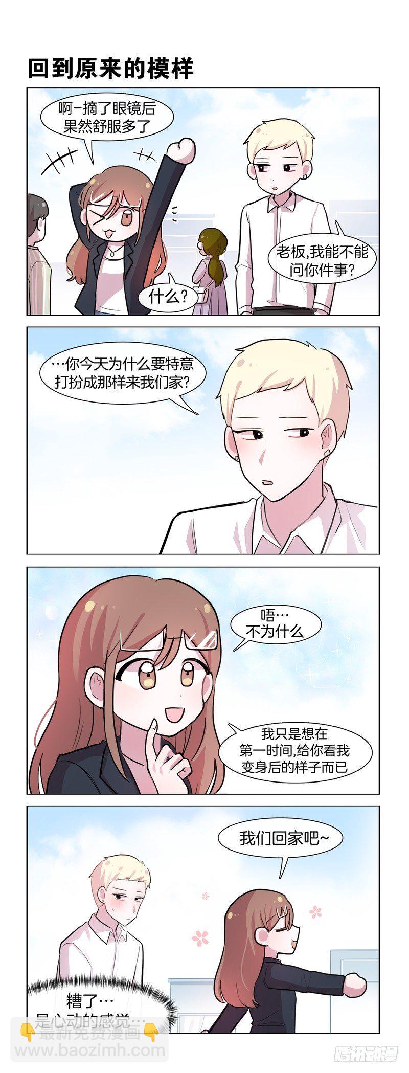 她討厭我 - 大人的模樣04 - 1